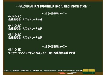 260401採用イベントのご案内　04・05月度